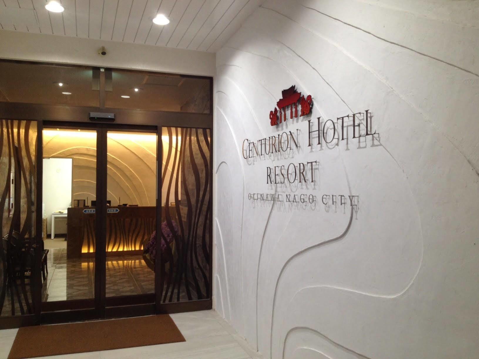 Centurion Hotel Resort Okinawa Nago City מראה חיצוני תמונה